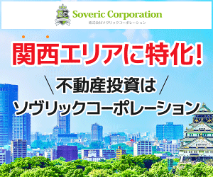 株式会社ソヴリックコーポレーション／不動産投資個別面談
