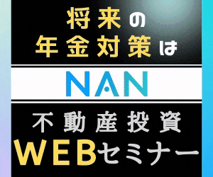 【WEBセミナー】低価格のチクフル不動産投資セミナー