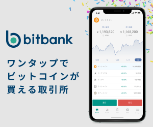 bitbank（ビットバンク）