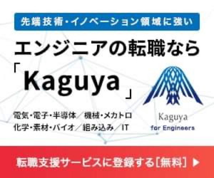 エンジニア転職支援サービス Kaguya