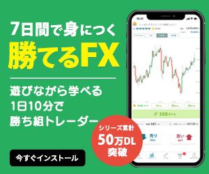 【iOS】FX初心者向けガイド