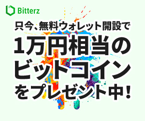 bitterz（ビッターズ）