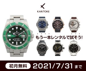 ブランド腕時計のレンタルサービス Karitokeの詳細 Amazonギフト券がお得に貯まるポイントサイト たまるモール Byふるなび