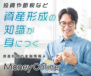 【新規無料会員登録】「マネーオンライン」（時代を生き抜く金融メディア）