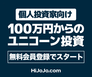 HiJoJo.comファンド申込
