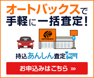 持ち込みあんしん査定