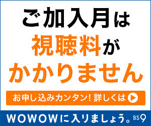 WOWOWオンライン