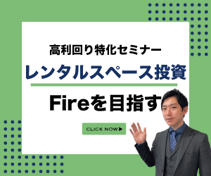 高利回り投資のスリーアローズ【セミナー参加】