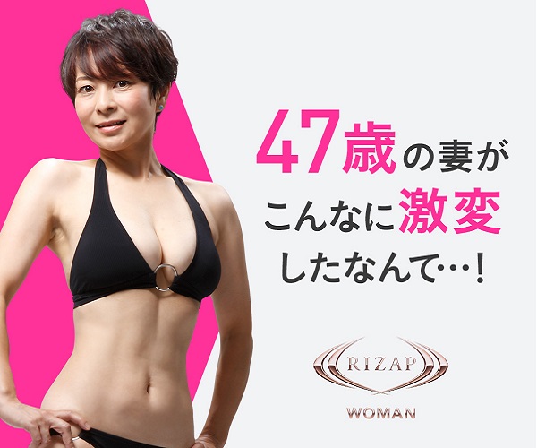 女性専用マンツーマンボディメイクサロン【RIZAP WOMAN】