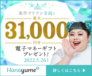 結婚式場探し「Hanayume(ハナユメ)」相談デスク来店完了