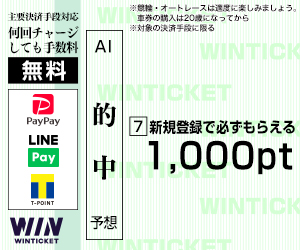 WINTICKET（Android）