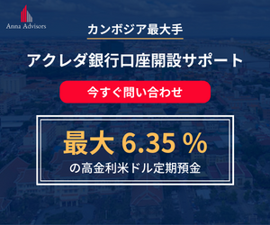 【最大6.35%】高金利米ドル定期預金口座開設サポート