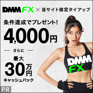 【PR】DMM FX