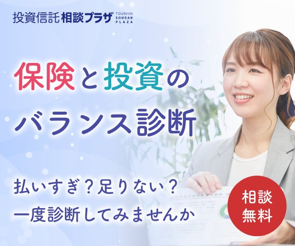 <たまるモール限定>保険と投資のバランス診断サービス