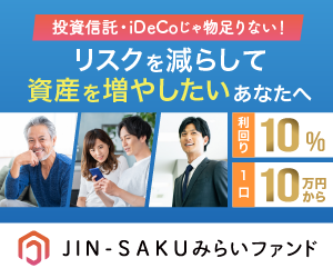 JIN-SAKUみらいファンド3号
