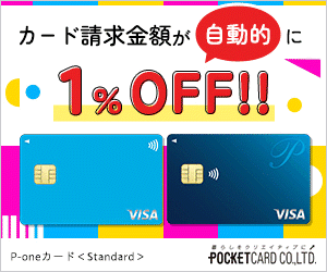 P-oneカード＜Standard＞