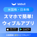 ウィブル証券(口座開設)