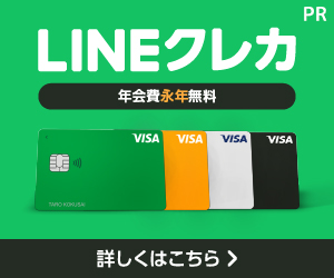 Visa LINE Payクレジットカード