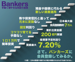 Bankers｜融資型クラウドファンディング