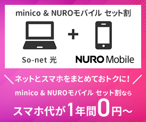 ソネット光 minico（ミニコ）の詳細 | ポイ活なら「たまるモール」お得