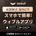 ウィブル証券(口座開設＋入金&取引)