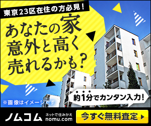 ノムコムの無料査定キャンペーン