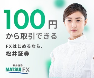 松井証券のFX