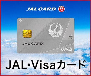 JALカード(VISA) 普通カード (申込時にJALカードショッピングマイル・プレミアム入会必須)