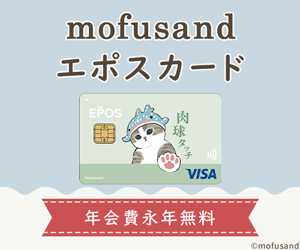 mofusand エポスカード