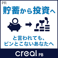 【PR】creal PB(年収700万円以上)【不動産個別面談/クリアルPB】