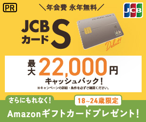 JCBカード S