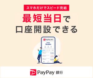 PayPay銀行【口座開設】