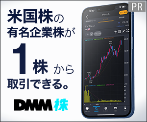 【DMM 株】新規アカウント登録