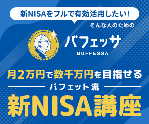 新NISAをフル活用して効率の良い資産アップが出来る。約2時間の投資動画公開中！