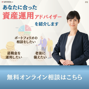 資産運用の相談