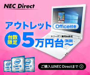 NEC Direct (NECダイレクト)