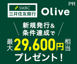 【三井住友銀行】Oliveクレジットモード