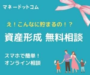 【数量限定高還元中！】マネードットコム｜無料ライフプラン相談で未来の家計を最適化
