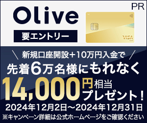 【三井住友銀行】Oliveゴールド　クレジットモード