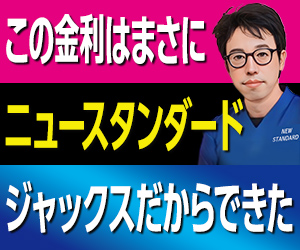 NEW STANDARD カードローン