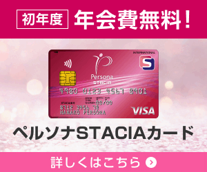 【エリア限定】ペルソナSTACIAカード