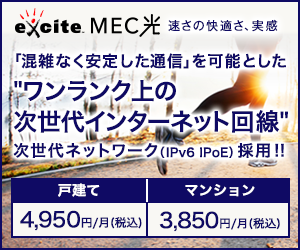 excite MEC光