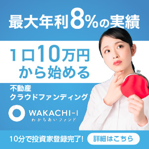 わかちあいファンド[50万円以上投資]