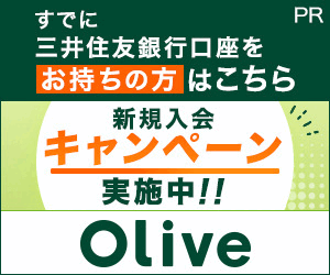 【三井住友銀行口座お持ちの方専用】Olive口座切替
