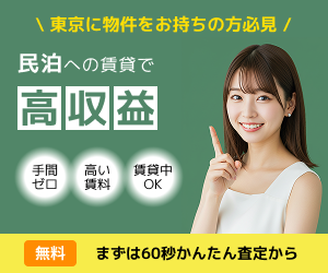 【先着順！数量限定で高還元中】民泊への賃貸ならRentLink