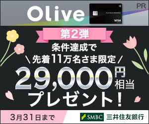 【SMBC】Oliveフレキシブルペイプラチナプリファード