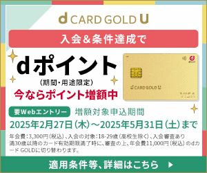 dカード GOLD U