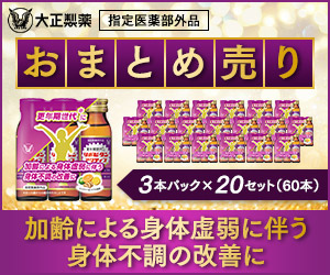 【リピートOK！】リポビタンアクティブ-大正製薬
