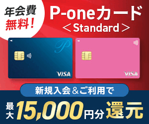 P-oneカード＜Standard＞