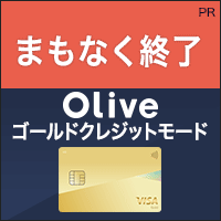 【SMBC】Oliveフレキシブルペイゴールド